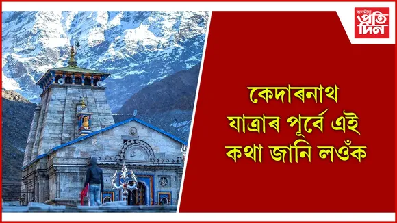 কেদাৰনাথ