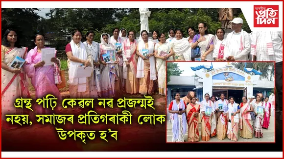 ‘সতী ৰাধিকা আই আৰু সংস্কাৰ’ নামৰ গ্ৰন্থ উন্মোচন