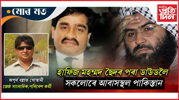 পাকিস্তানে ভাৰতক গতাবনে ৭ ম'ষ্ট ৱাণ্টেড, সন্ত্ৰাসবাদীক?