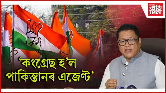 'কংগ্ৰেছ হ'ল পাকিস্তানৰ এজেণ্ট'