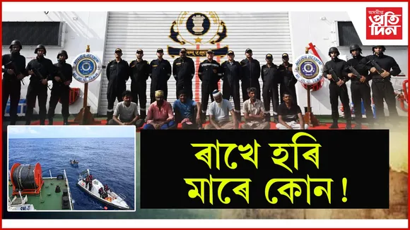 কথমপি প্ৰাণ ৰক্ষা পৰিল ৬ ভাৰতীয় নাবিকৰ