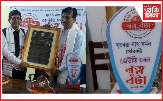 সুৰেন্দ্ৰ নাথ বৰ্মন সোঁৱৰণী জেউতি মৰল ৰত্ন বঁটা বিশিষ্ট গীতিকাৰ প্ৰশান্ত বৰদলৈক প্ৰদান