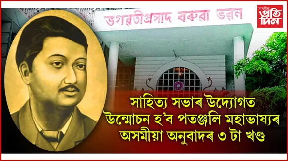 আজি আনন্দৰাম বৰুৱাৰ ১৭৫ বছৰীয়া জন্মজয়ন্তী