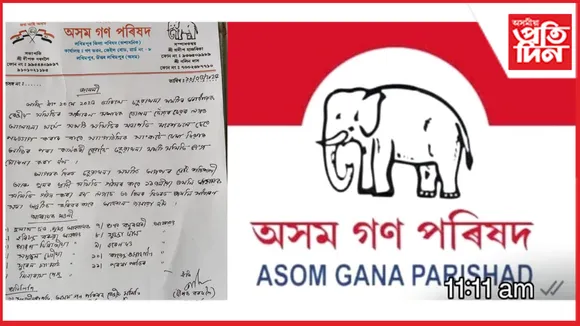 অগপৰ ঢকুৱাখনা সমষ্টি সমিতি ভংগ...