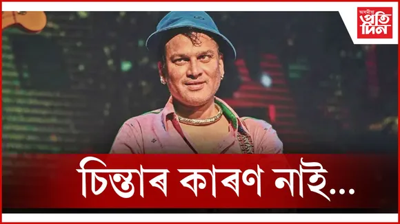 জুবিন গাৰ্গ