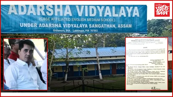 আদৰ্শ বিদ্যালয়, ঘিলামৰাৰ বিত্তীয় কেলেংকাৰীত ৰাজনৈতিক হস্তক্ষেপ !