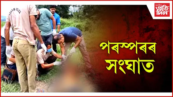 পৰস্পৰৰ সংঘাত