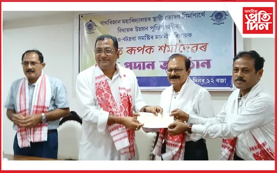নগাঁৱৰ খাগৰিজান মহাবিদ্যালয়ৰ তোৰণ নিৰ্মাণৰ চেক প্ৰদান বিধায়ক ৰূপক শৰ্মাৰনগাঁৱৰ খাগৰিজান মহাবিদ্যালয়ৰ তোৰণ নিৰ্মাণৰ চেক প্ৰদান বিধায়ক ৰূপক শৰ্মাৰ