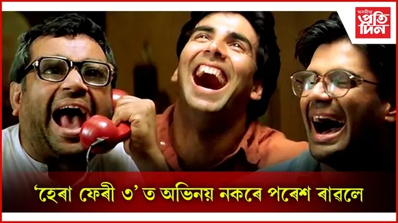 ‘হেৰা ফেৰী