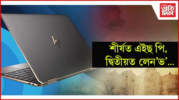 চলিত বছৰৰ প্ৰথম তিনিমাহত বৃদ্ধি পাইছে এ আই সন্নিৱিষ্ট লেপটপ বিক্ৰীৰ হাৰ