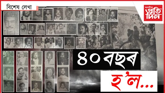 ৪০বছৰ হ’ল..