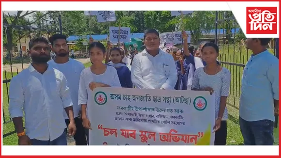 আটছাৰ উদ্যোগত চল যাব স্কুল অভিযান কাৰ্যসূচী