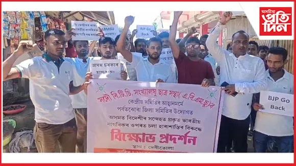 পৰ্বতঝোৰাত এবিএমছুৰ উদ্যোগত বিক্ষোভ কাৰ্যসূচী