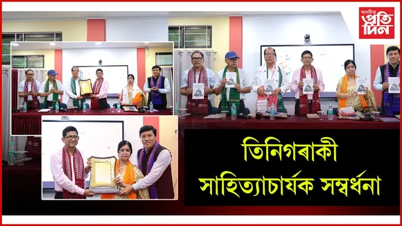  গ্ৰন্থ উন্মোচন