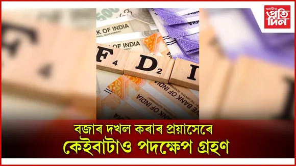 এফ ডি আই