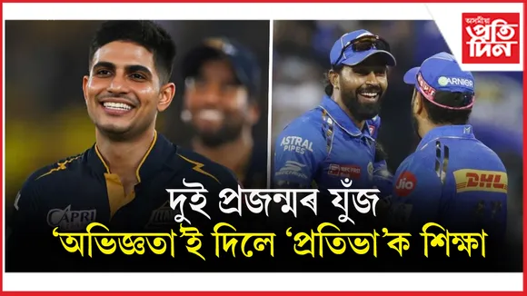 এলিমিনেটৰন নহয়, এয়া আছিল অভিজ্ঞতা আৰু প্ৰতিভাৰ যুঁজ...