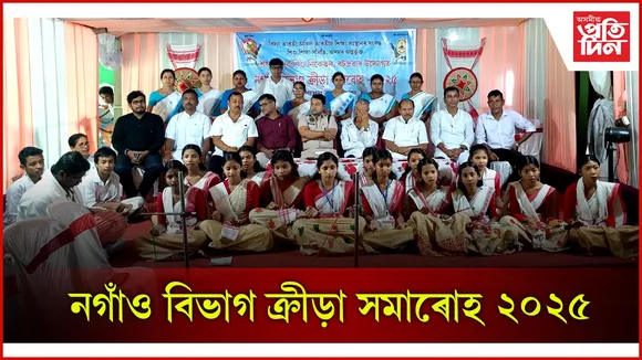 বটদ্ৰৱা শংকৰদেৱ শিশু নিকেতনত নগাঁও বিভাগ ক্ৰীড়া সমাৰোহ ২০২৫