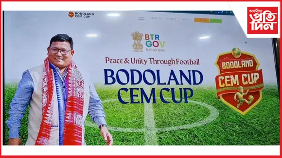 ৬ কোটি ৪৪ লাখ ব্যয়ৰে ১৫ জুনৰ পৰা বি টি আৰত ফুটবলৰ মেগা ইভেণ্ট...