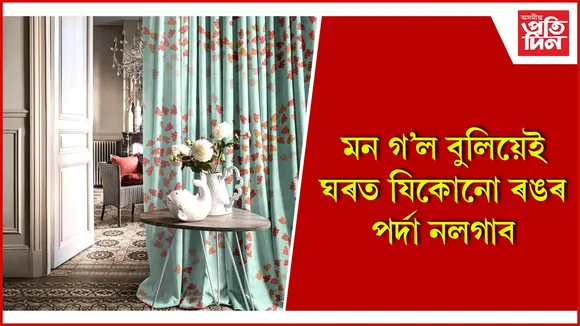 পৰ্দা