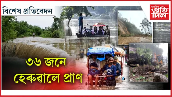 উত্তৰ পূৰ্বাঞ্চলত বিপৰ্যয়ঃ বান, ভূমিস্খলনৰ ভয়াৱহ ৰূপ