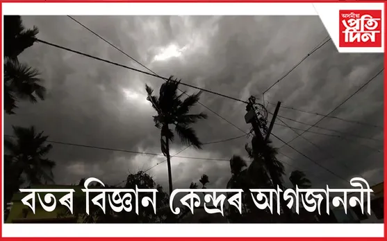 কেইবাখনো জিলাত ধাৰাসাৰ বৰষুণৰ সম্ভাৱনা