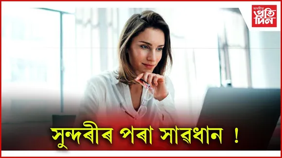 সুন্দৰী