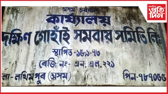 দক্ষিণ গোঁহাই সমবায় সমিতিৰ চাউল কেলেংকাৰী অধ্যায় শেষ! যোগান বিভাগৰ শ্ৰুতলিপিত অভিযুক্ত সুৰক্ষিত...