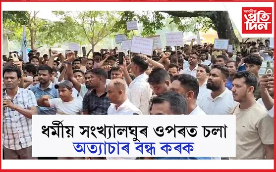 প্ৰতিবাদী কাৰ্যসূচী