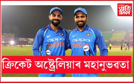 ৰোহিত শৰ্মা আৰু সনাতনক সম্বৰ্ধনা জনাব ক্ৰিকেট অষ্ট্ৰেলিয়াই