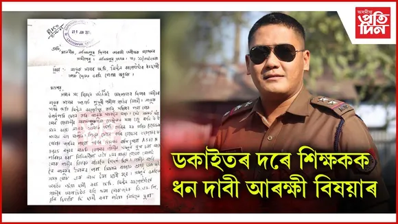 লালুক আৰক্ষী থানাৰ ভাৰপ্ৰাপ্ত বিষয়া মিল্টন বৰগোঁহাইক ৰিজাৰ্ভ ক্ল'জ