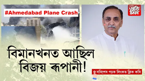 Ahmedabad Plane Crash