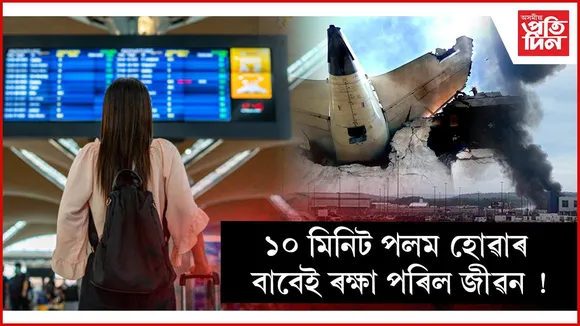 ৰাখে হৰি, মাৰে কোনে? ট্ৰেফিক জামেই ৰক্ষা কৰিলে ভূমি চৌহানৰ জীৱন !