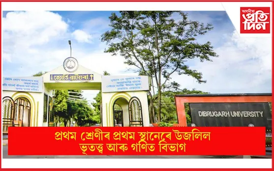 গড়গাঁও মহাবিদ্যালয়ৰ বিশেষ সাফল্য