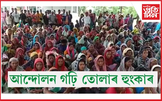  বৃহৎ আন্দোলন গঢ়ি তোলাৰ হুংকাৰ 