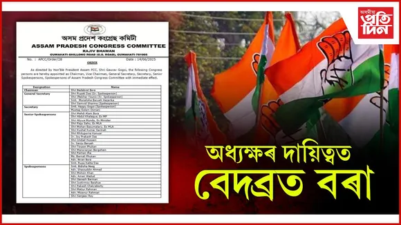 অধ্যক্ষৰ দায়িত্বত বেদব্ৰত বৰা