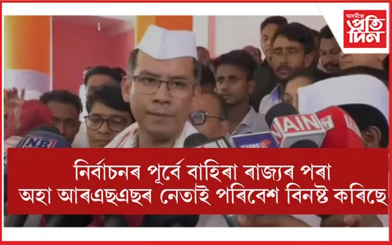  সভাপতি গৌৰৱ গগৈ