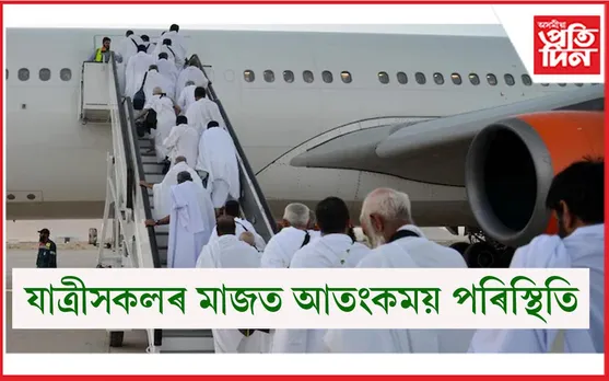 কথমপি প্ৰাণ ৰক্ষা ২৫০জন যাত্ৰীৰ