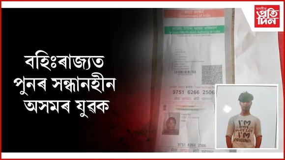 ১২ জুনৰ পৰা সন্ধান নাই চতিয়াৰ আব্দুল আজিজৰ
