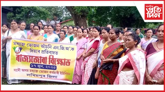 লখিমপুৰ জিলা শিক্ষা বিষয়াৰ কাৰ্য্যালয়ত মধ্যাহ্ন ভোজন কৰ্মীৰ প্ৰতিবাদ