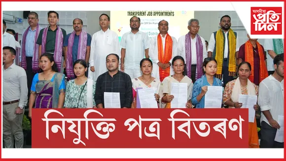 নিযুক্তি পত্ৰ বিতৰণ