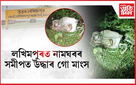 lakhimpur
