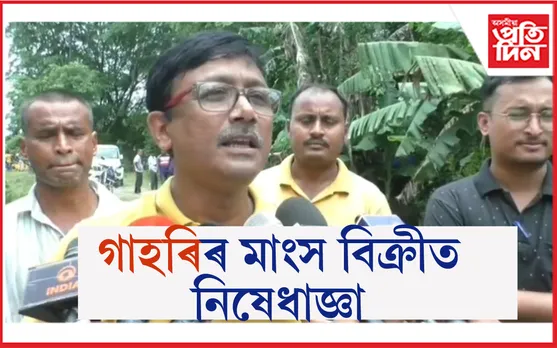 ৬০ টা গাহৰি নিধন