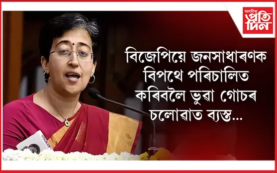 11 atishi