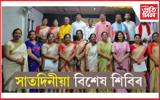সাতদিনীয়া বিশেষ শিবিৰ