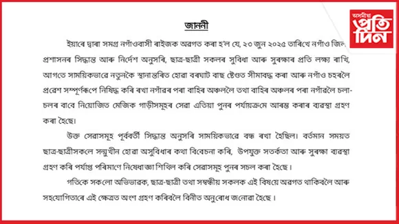 ছাত্ৰ-ছাত্ৰীৰ সুবিধা-সুৰক্ষাৰ বাবে বৰঘাটৰ বাচ ষ্টেণ্ডৰ শিথিলতা...