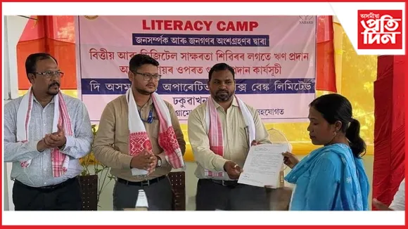 ঢকুৱাখনাত এপেক্স বেংকৰ ঋণ শিবিৰঃ উদ্যমী মহিলা আৰু আত্ম-সহায়ক গোটক ঋণ প্ৰদান