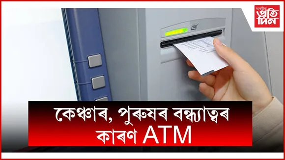 web ap atm