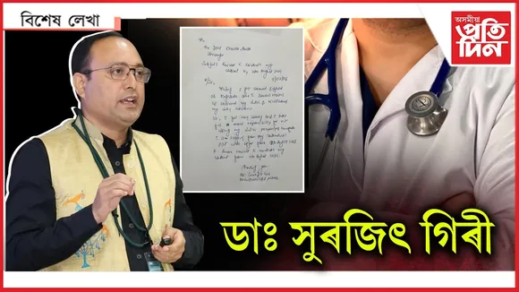 নকৰে আৰু চাকৰি !