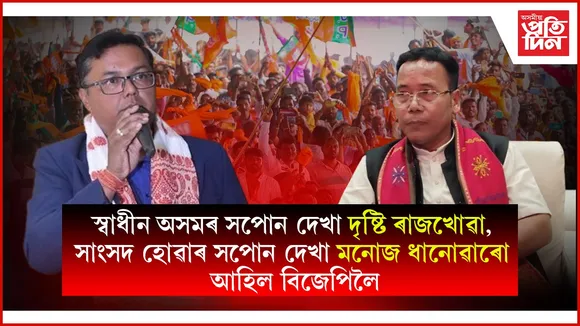 বিজেপিৰ কাৰ্যালয়ত যোগদান কাৰ্যসূচীঃ দিলীপ শইকীয়াই আদৰিলে ৫০ জনৰো অধিক নেতাক
