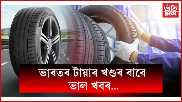 web ap tyre